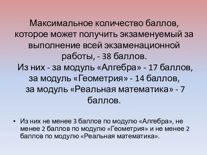 Максимальное количество баллов, которое может получить экзаменуемый за выполнение всей экзаменационной