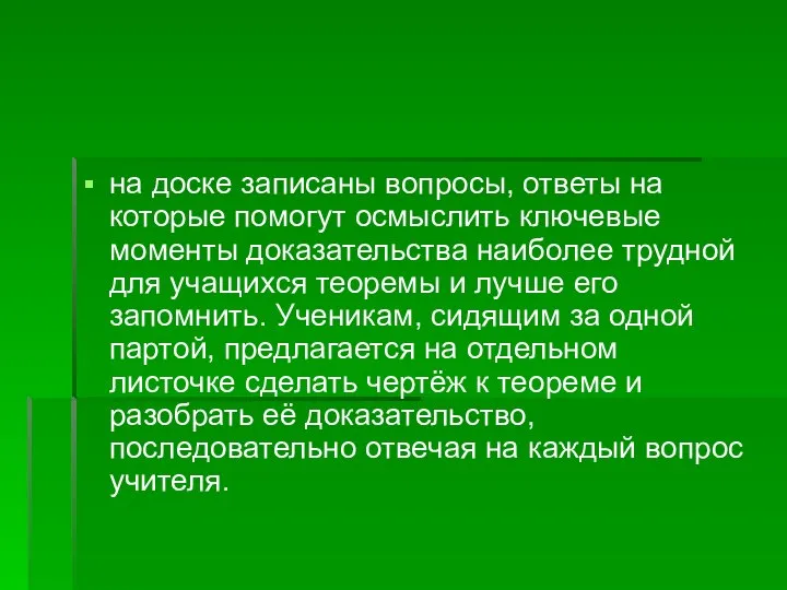 на доске записаны вопросы, ответы на которые помогут осмыслить ключевые моменты