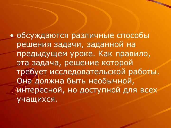 обсуждаются различные способы решения задачи, заданной на предыдущем уроке. Как правило,