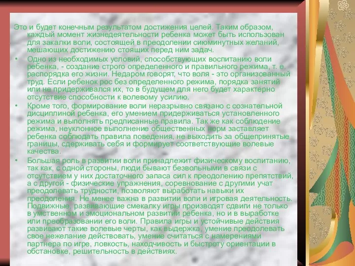 Это и будет конечным результатом достижения целей. Таким образом, каждый момент