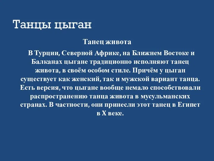 Танец живота В Турции, Северной Африке, на Ближнем Востоке и Балканах