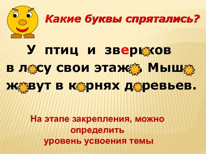 У птиц и зверьков в лесу свои этажи. Мыши живут в