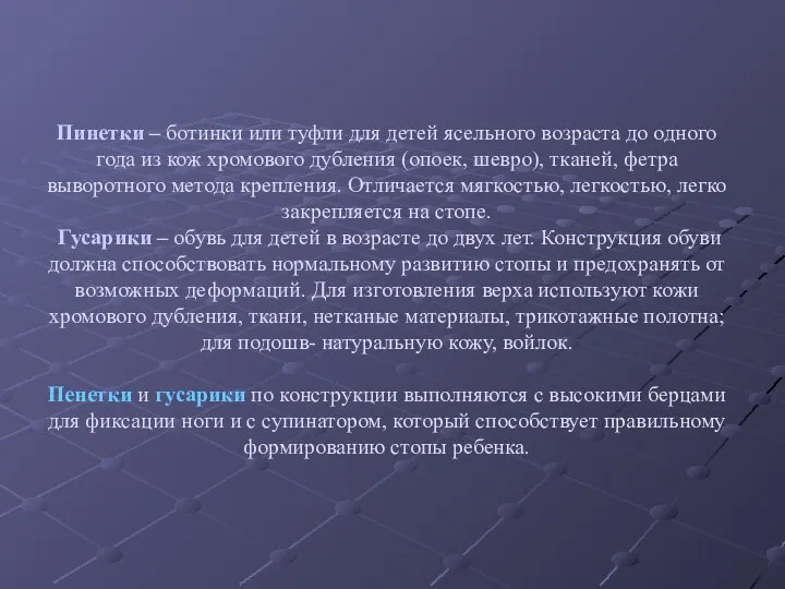 Пинетки – ботинки или туфли для детей ясельного возраста до одного