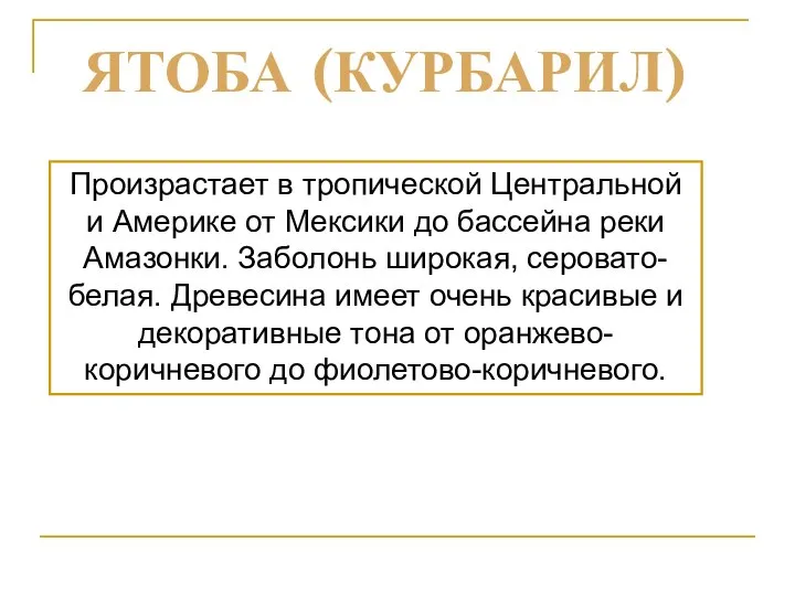 Произрастает в тропической Центральной и Америке от Мексики до бассейна реки