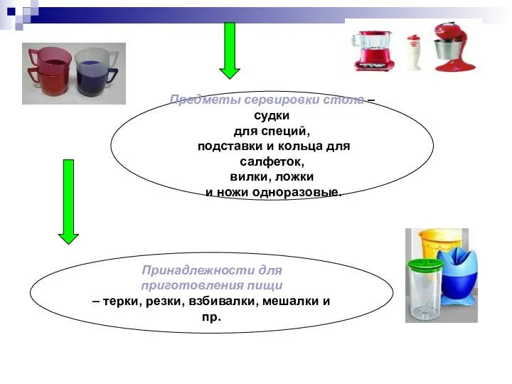 Предметы сервировки стола – судки для специй, подставки и кольца для