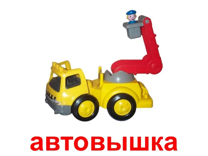 автовышка