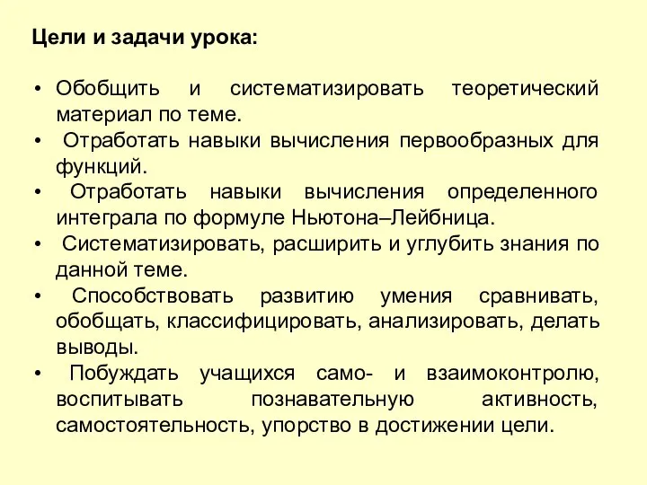 Цели и задачи урока: Обобщить и систематизировать теоретический материал по теме.