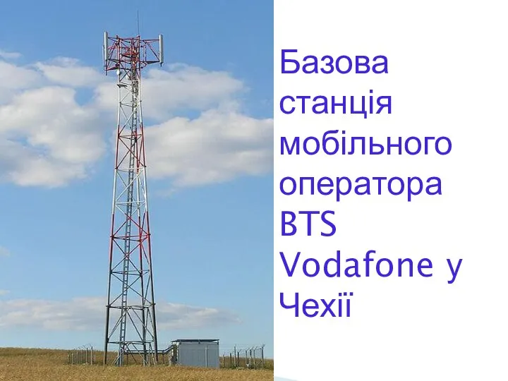 Базова станція мобільного оператора BTS Vodafone у Чехії