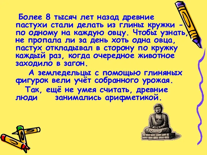 Более 8 тысяч лет назад древние пастухи стали делать из глины