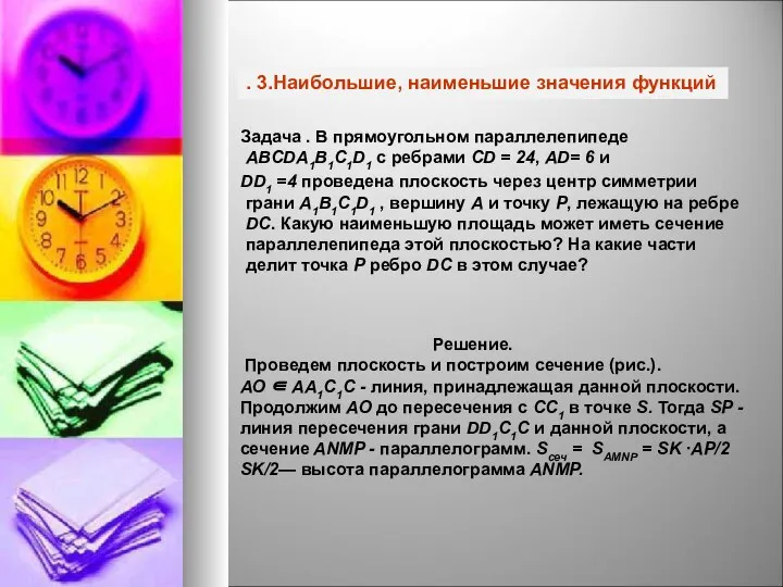 Задача . В прямоугольном параллелепипеде ABCDA1B1C1D1 с ребрами CD = 24,