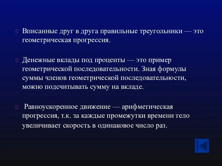 Вписанные друг в друга правильные треугольники — это геометрическая прогрессия. Денежные