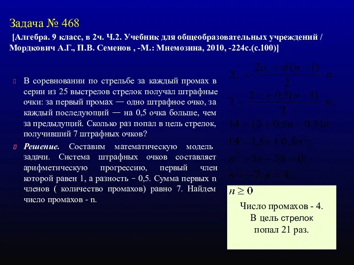 Задача № 468 [Алгебра. 9 класс, в 2ч. Ч.2. Учебник для