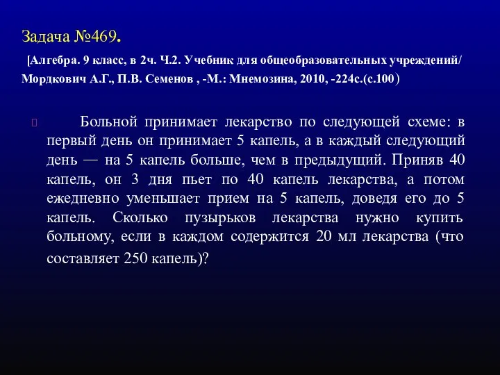 Задача №469. [Алгебра. 9 класс, в 2ч. Ч.2. Учебник для общеобразовательных