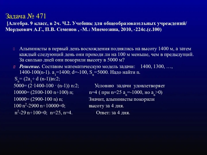 Задача № 471 [Алгебра. 9 класс, в 2ч. Ч.2. Учебник для