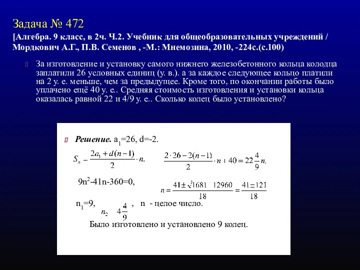 Задача № 472 [Алгебра. 9 класс, в 2ч. Ч.2. Учебник для