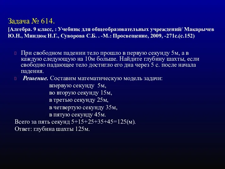 Задача № 614. [Алгебра. 9 класс, : Учебник для общеобразовательных учреждений/