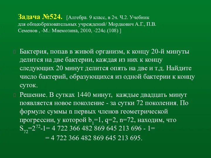 Задача №524. [Алгебра. 9 класс, в 2ч. Ч.2. Учебник для общеобразовательных