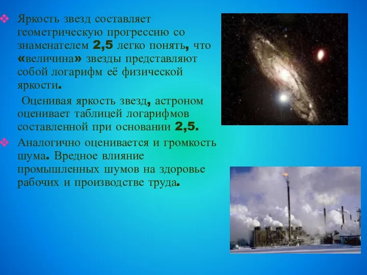 Яркость звезд составляет геометрическую прогрессию со знаменателем 2,5 легко понять, что