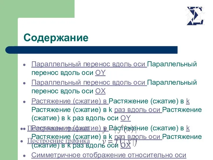 Параллельный перенос вдоль оси Параллельный перенос вдоль оси OY Параллельный перенос