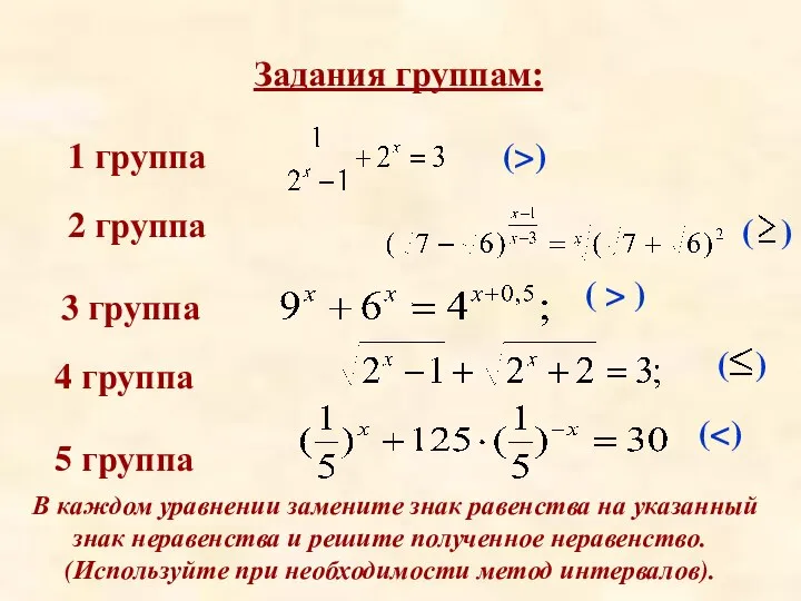 Задания группам: 1 группа 2 группа 3 группа 4 группа 5