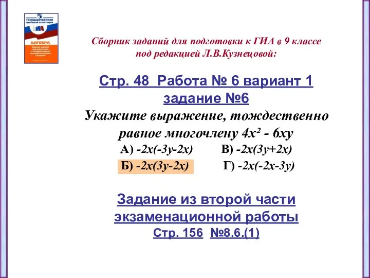 Сборник заданий для подготовки к ГИА в 9 классе под редакцией