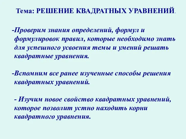 Проверим знания определений, формул и формулировок правил, которые необходимо знать для