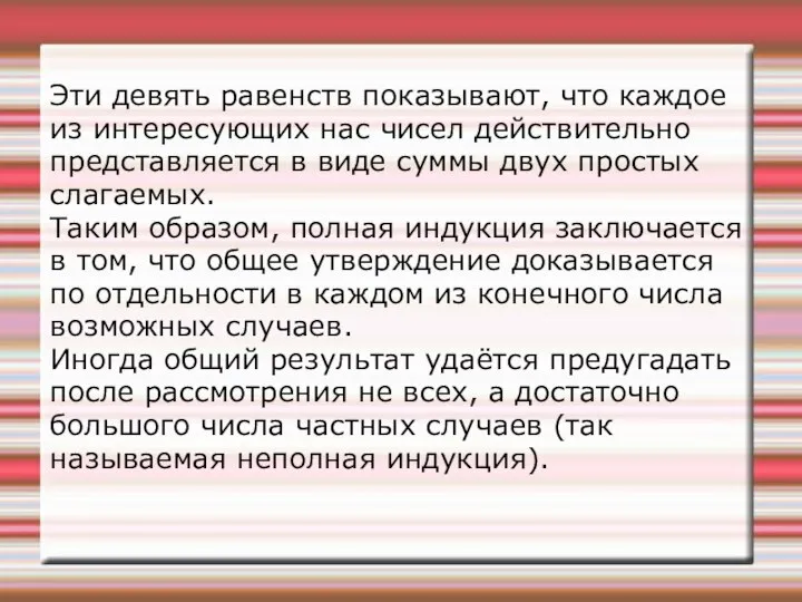 Эти девять равенств показывают, что каждое из интересующих нас чисел действительно