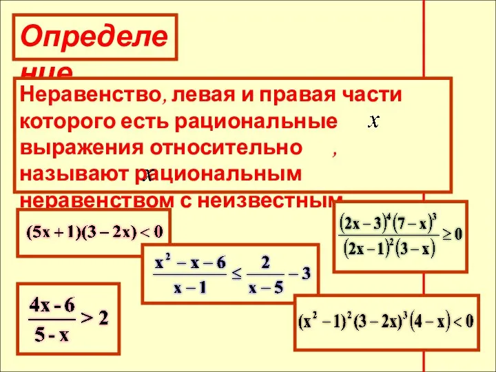 Определение