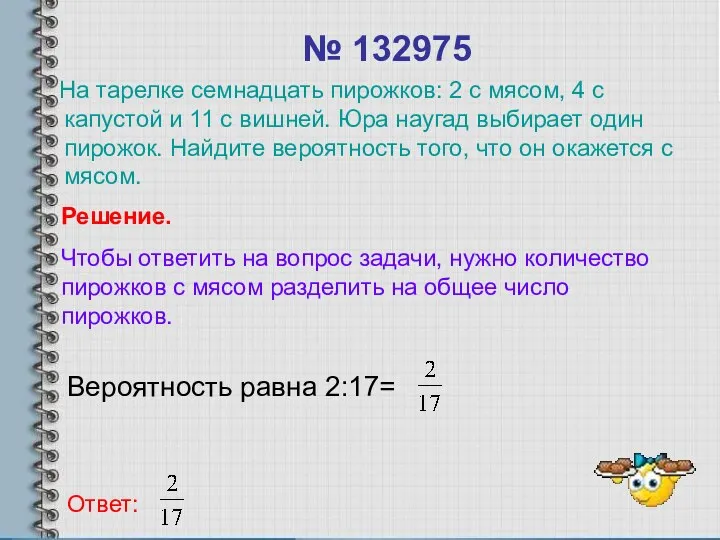 № 132975 На тарелке семнадцать пирожков: 2 с мясом, 4 с