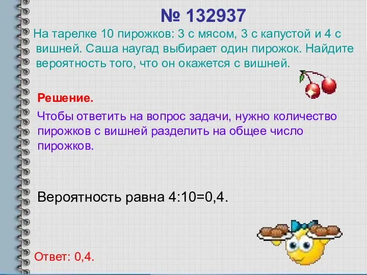 № 132937 На тарелке 10 пирожков: 3 с мясом, 3 с