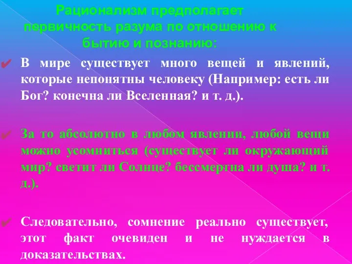 В мире существует много вещей и явлений, которые непонятны человеку (Например: