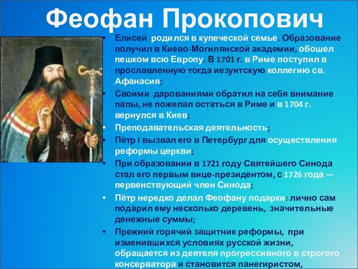 Елисей родился в купеческой семье. Образование получил в Киево-Могилянской академии, обошел