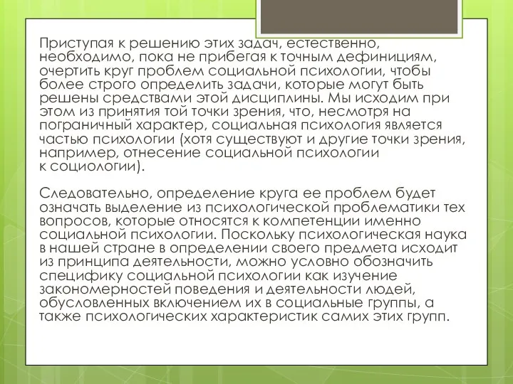 Приступая к решению этих задач, естественно, необходимо, пока не прибегая к