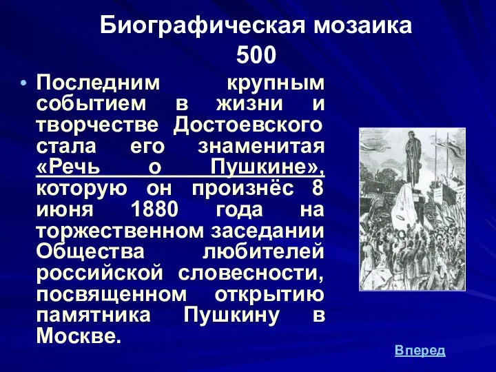 Биографическая мозаика 500 Последним крупным событием в жизни и творчестве Достоевского