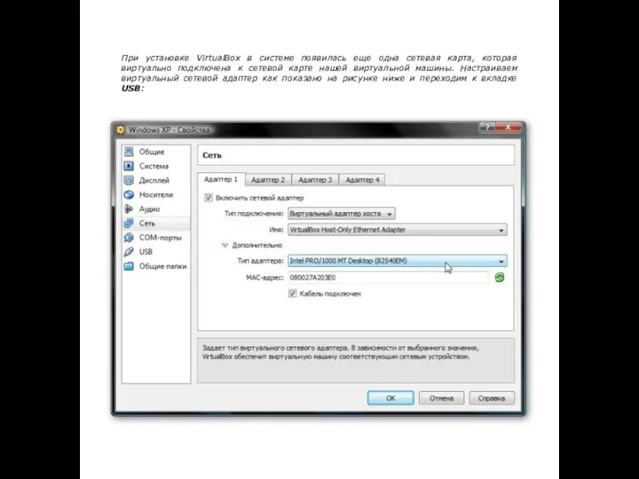 При установке VirtualBox в системе появилась еще одна сетевая карта, которая