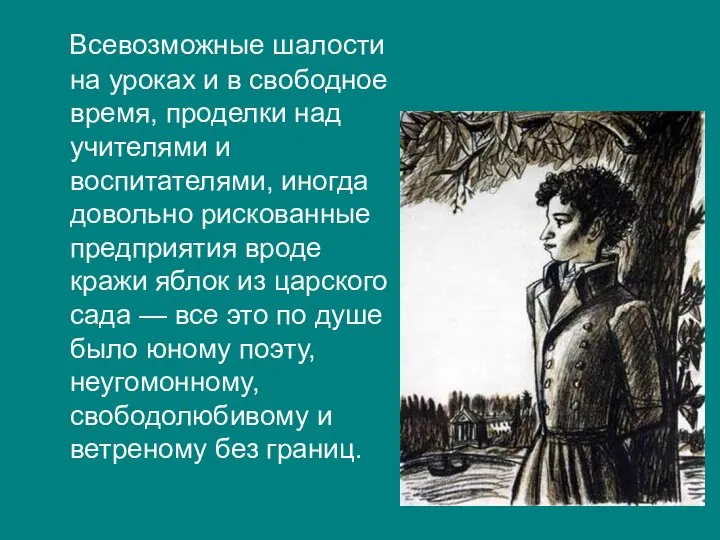 Всевозможные шалости на уроках и в свободное время, проделки над учителями