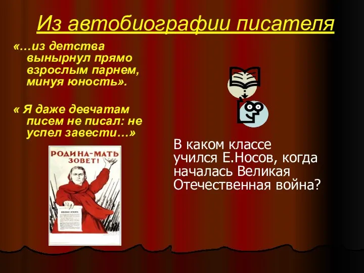 Из автобиографии писателя «…из детства вынырнул прямо взрослым парнем, минуя юность».