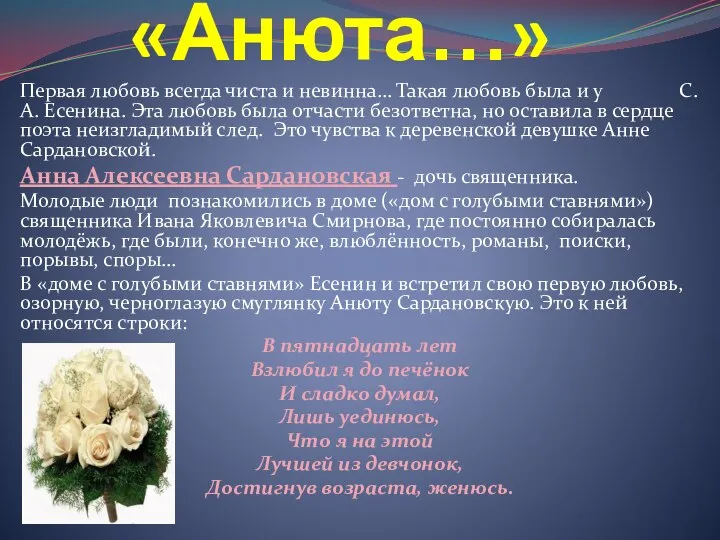 «Анюта…» Первая любовь всегда чиста и невинна… Такая любовь была и