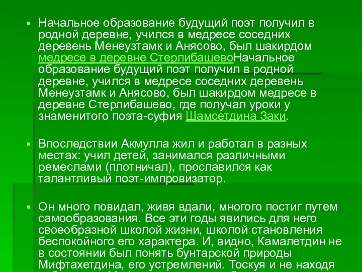 Начальное образование будущий поэт получил в родной деревне, учился в медресе