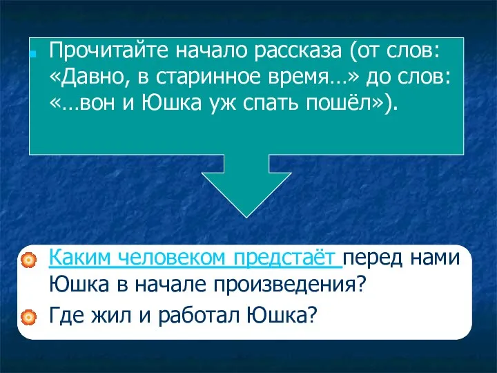 Прочитайте начало рассказа (от слов: «Давно, в старинное время…» до слов: