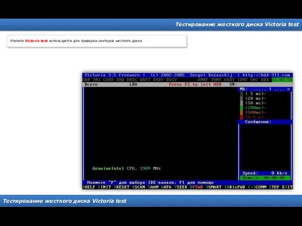 Тестирование жесткого диска Victoria test Тестирование жесткого диска Victoria test Утилита