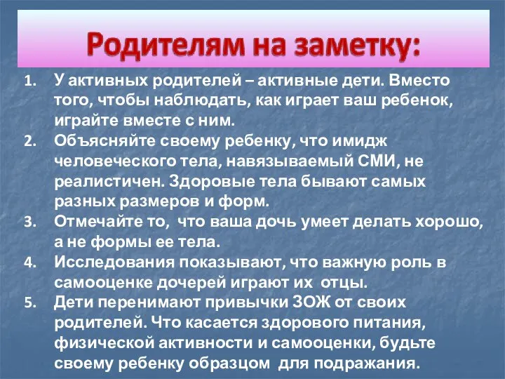 У активных родителей – активные дети. Вместо того, чтобы наблюдать, как