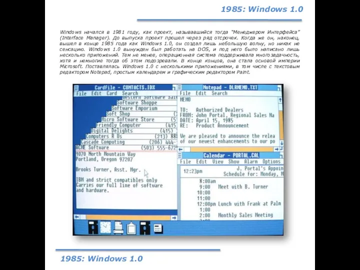 1985: Windows 1.0 1985: Windows 1.0 Windows начался в 1981 году,