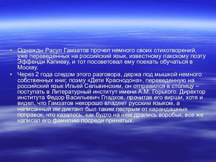 Однажды Расул Гамзатов прочел немного своих стихотворений, уже переведенных на российский