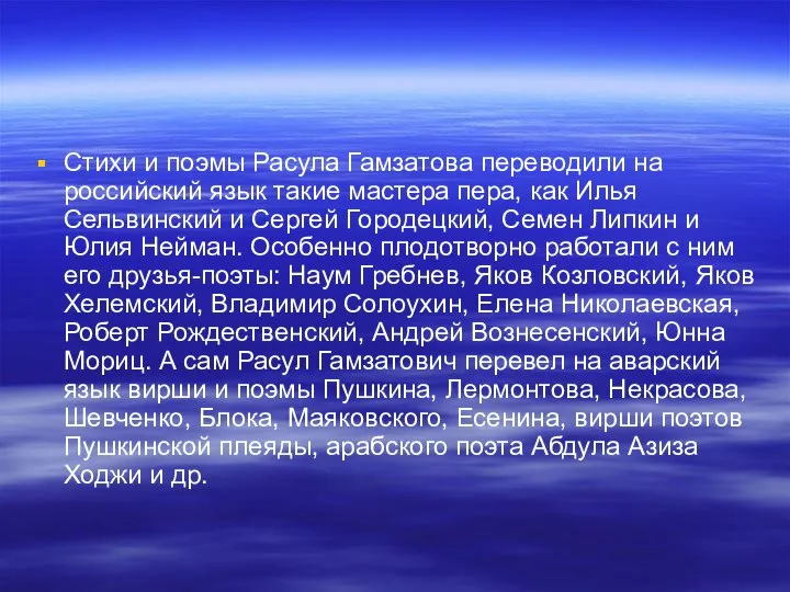 Стихи и поэмы Расула Гамзатова переводили на российский язык такие мастера