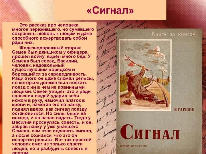 «Сигнал» Это рассказ про человека, многое пережившего, но сумевшего сохранить любовь