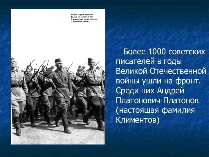 Более 1000 советских писателей в годы Великой Отечественной войны ушли на