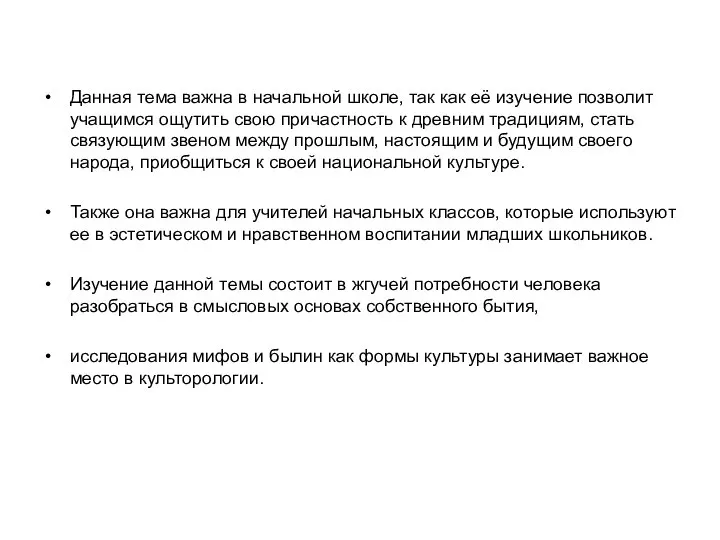 Данная тема важна в начальной школе, так как её изучение позволит