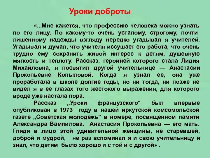 Уроки доброты «...Мне кажется, что профессию человека можно узнать по его