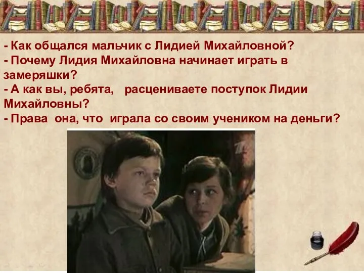 - Как общался мальчик с Лидией Михайловной? - Почему Лидия Михайловна